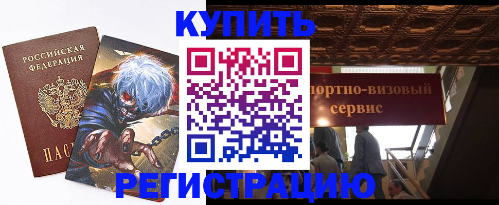 временная регистрация недорого в Краснознаменске