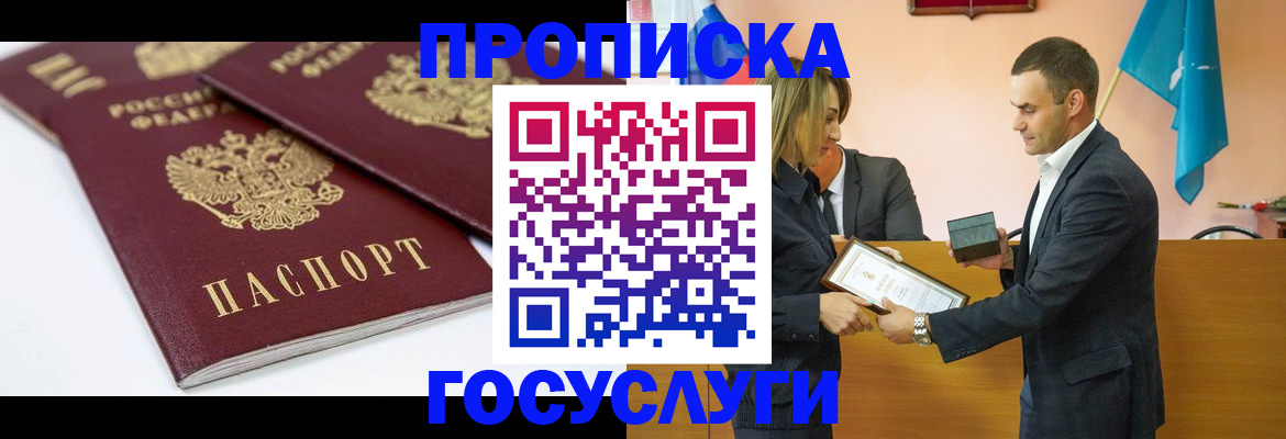 прописка ребенка в Краснознаменске