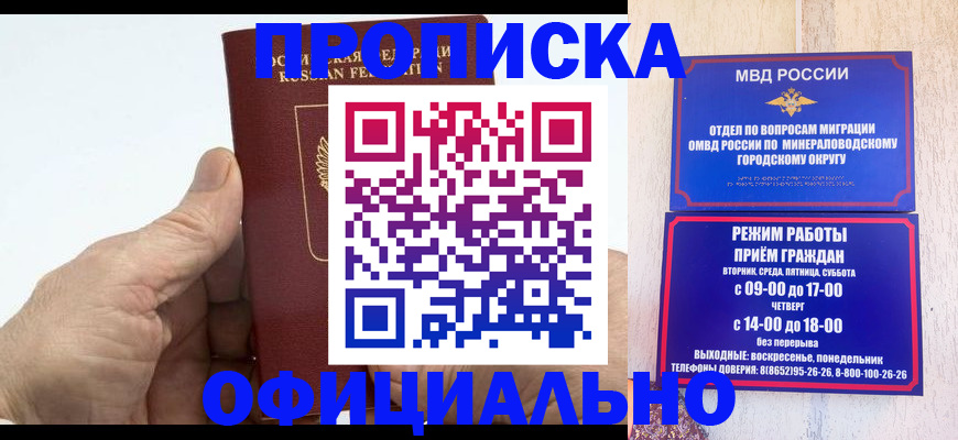 прописка ребенка в Краснознаменске