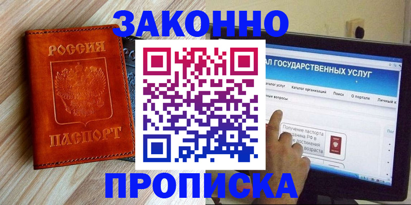 прописка гарантия в Краснознаменске