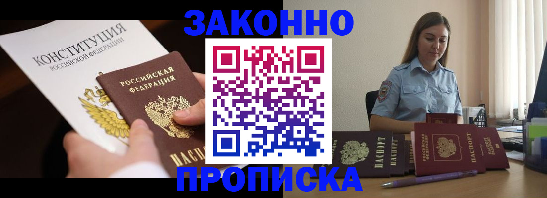 прописка от собственника в Краснознаменске