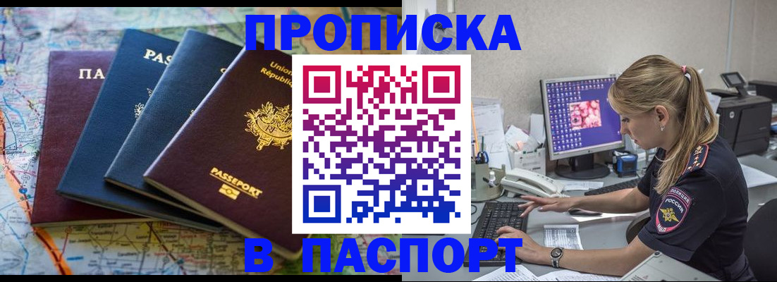 прописка в квартире в Краснознаменске