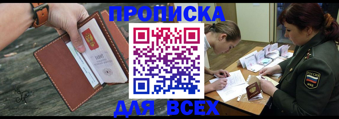 прописка паспорт в Краснознаменске