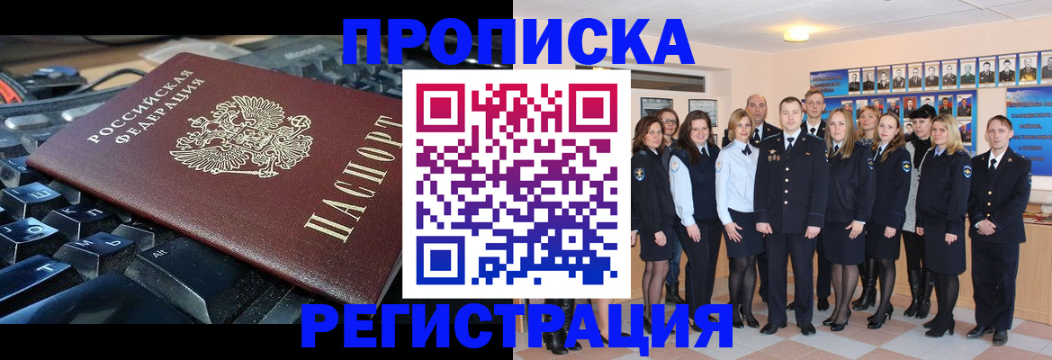 временная регистрация для всех в Краснознаменске